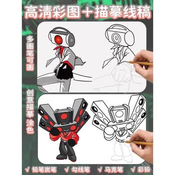 空色多元宇宙动漫描摹本进阶版监控人VS马桶人动漫画画本手绘线稿描画专用儿童简笔画绘画图画本