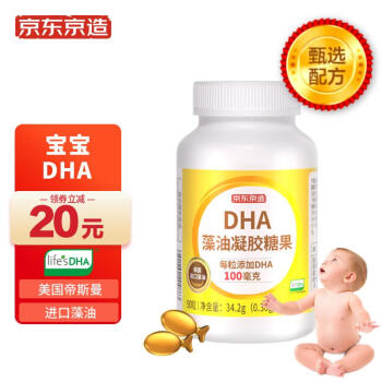 京东京造 婴幼儿藻油DHA 90粒/瓶 美国帝斯曼进口藻油孕妇儿童 第134张