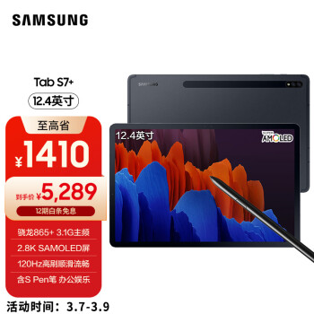 三星Tab|三星Tab S7+ 12.4英寸平板电脑怎么样评测分析结果告知！