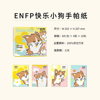 斑布手帕纸4层8片*18包 快乐小狗系列 面纸巾小包纸出行便携