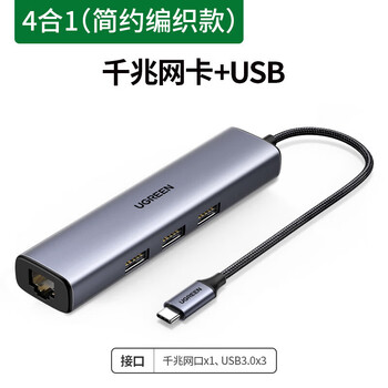 绿联 Type-C扩展坞 USB-C转有线网卡转换器HUB分线器4合1【RJ45千兆+USB3.0*3】 CM475 20920