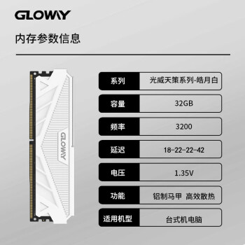 光威（Gloway）32GB DDR4 3200 台式机内存条 天策系列