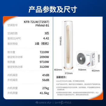 格力（GREE）3匹 京桂II 变频1级空调柜机 KFR-72LW/(72587)FNhAd-B1(JDWIFI)以旧换新