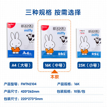 晨光(M&G)文具16K/10张中号米菲环保防滑透明书套包书皮保护套小学生课本书皮CPP书壳书膜开学FWTN2104 晨光(M&G)文具16K/10张中号米菲环保防滑透明书套包书皮保护套小学生课本书皮CPP书壳书膜开学FWTN2104