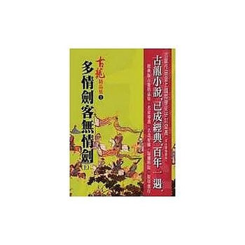 多情剑客无情剑图片- 京东