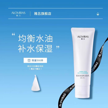 雅吕雅吕(aloviras)雅吕氨基酸洗面奶控油保湿温和深层清洁毛孔学生