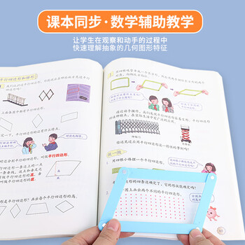 博教（BOJIAO）小学数学四年级平行四边形长方形梯形与三角形周长面积演示器磁性拼接 四边形三角形演示器