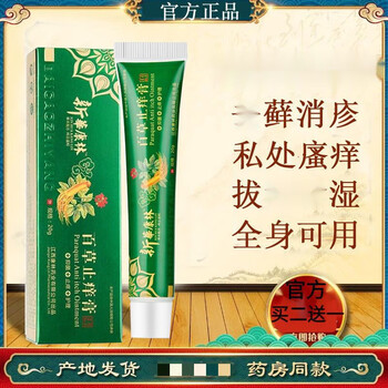 泰严宁草本乳膏5盒官方品牌肤清安草本皮肤大腿私处痒1盒缓解装