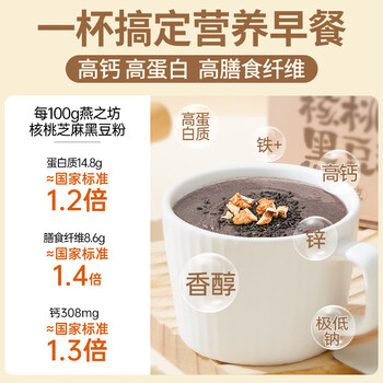 燕之坊核桃芝麻黑豆粉320g黑芝麻糊炖奶五黑营养早餐米糊即食速食代餐粉