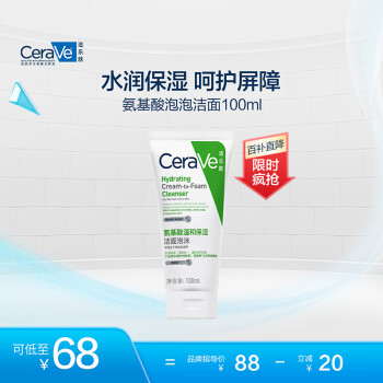 适乐肤（CeraVe）修护保湿泡沫氨基酸洁面乳100ml(干性敏感肌洗面奶男女护肤品)