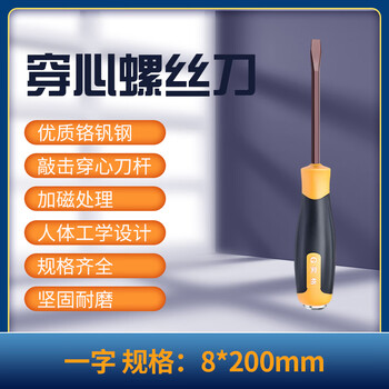 奕格 一字形穿心螺丝批螺丝刀8*200mm工业级S2多规格可选