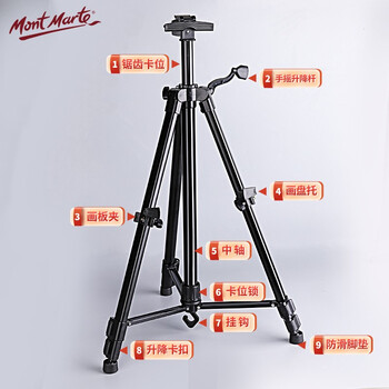 蒙玛特(Mont Marte)画架 黑色金属画架伸缩手摇画板架素描美术生写生绘画三角架 可折叠画架子MM-HJ-002 速写 马克笔绘画 蒙玛特(Mont Marte)画架 黑色金属画架伸缩手摇画板架素描美术生写生绘画三角架 可折叠画架子MM-HJ-002 速写 马克笔绘画