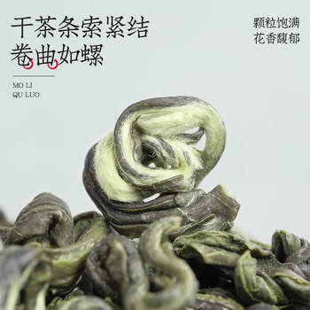 音朗 茶叶 茉莉花茶曲螺明前新茶特级八窨一提耐泡茶叶礼盒送长辈300g