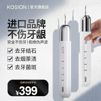 口碑吐槽kosion洁牙仪好用么价格， 质量好不好 ！