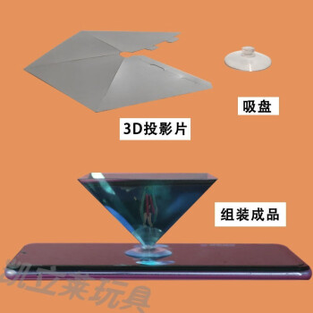 抖音同款3d全息投影儀玩具小學生科學實驗發明diy材料手工小製作簡配