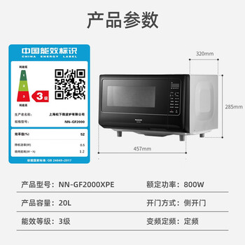 松下（Panasonic）20L家用平板式双烤微波炉五档火力童锁模式微烤一体机NN-GF2000