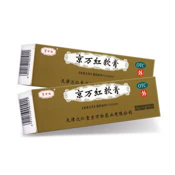 京万红软膏20g烫伤膏药活血消肿止痛水火烫伤生肌x 2盒