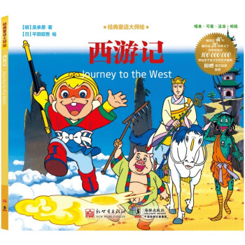 Journey To The West Monkey King -10 Chinese children's books 西游记幼儿美绘本