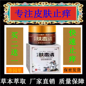 肤毒清乳膏可搭湿疹膏过敏性皮炎皮肤瘙痒肛周私处外阴专用阴囊35g一