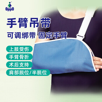 欧活oppo医用手臂骨折吊带上肢肘关节前臂吊带固定绑带胳膊手臂骨折脱臼脱位护托l 30 5 35 6cm 图片价格品牌报价 京东