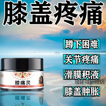 官方旗舰膝痛灵红花膏膝盖疼痛苗凤凰膝痛灵关节疼痛肿胀滑膜积液半月