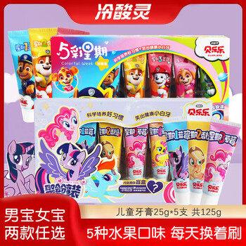冷酸灵汪汪队3-12岁防蛀含氟儿童牙膏贝乐乐五彩星期小马宝莉固齿男女