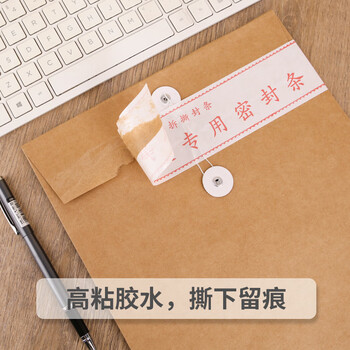 优必利 人事档案密封条 投标文件袋封口条 不干胶密封条 305*50mm 25张/包100贴1822 优必利 人事档案密封条 投标文件袋封口条 不干胶密封条 305*50mm 25张/包100贴1822