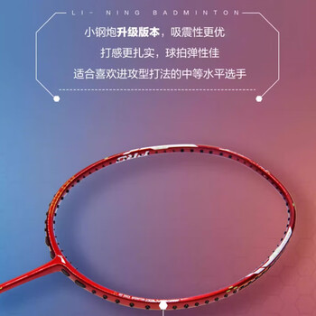 李宁（LI-NING）羽毛球拍雷霆小钢炮PRO熔岩红4U单拍 AYPU083-4