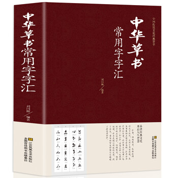草书大字典预订订购价格- 京东