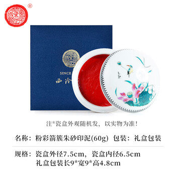 【全网低价】荣宝斋 西泠印泥上海西泠印社潜泉 篆刻印章古法红色龙泉书法绘画锦盒 粉彩箭簇朱砂印泥60克 【全网低价】荣宝斋 西泠印泥上海西泠印社潜泉 篆刻印章古法红色龙泉书法绘画锦盒 粉彩箭簇朱砂印泥60克