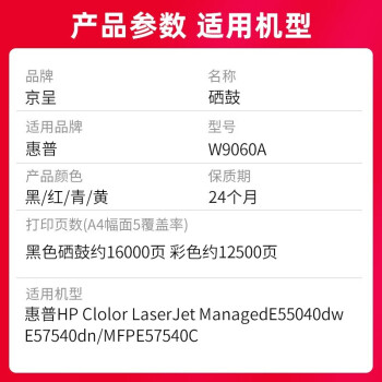 京呈W9060A硒鼓适用惠普HP E55040dw硒鼓MFP E57540dn MFPE57540C 【16000页】W9060A 黑色大容量硒鼓