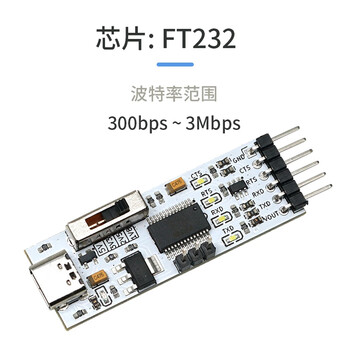 丢石头 USB转TTL串口模块 5V/3.3V/2.5V/1.8V UART电平 串口板 刷机板 FT232 Type-C接口