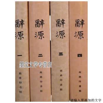 辞源商务印书馆- 京东