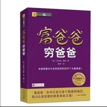 提高财商5册套装 富爸爸穷爸爸 特价优惠 中国語未開封 富爸爸穷爸爸- 京东
