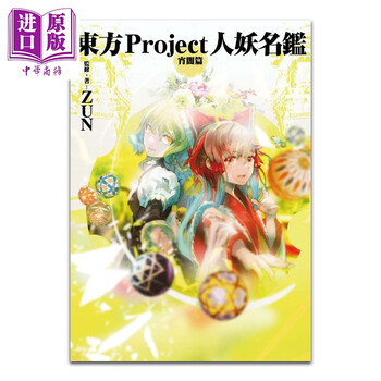 东方project画集- 京东
