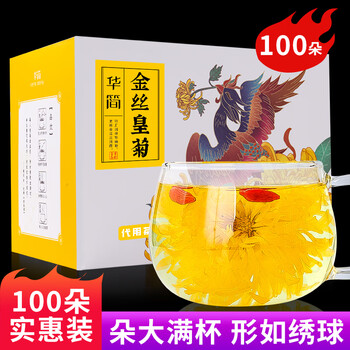 华简【100朵大包装】金丝皇菊花茶安徽黄山独立包装可搭陈皮金银花