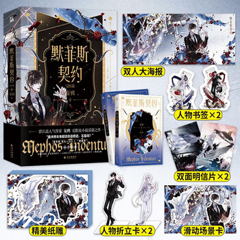 默菲斯契约 无限练习生 妄鸦 中国語版 博雅堂】 默菲斯契約1+2.完結篇100%正品原名驚悚練習生無限流妄