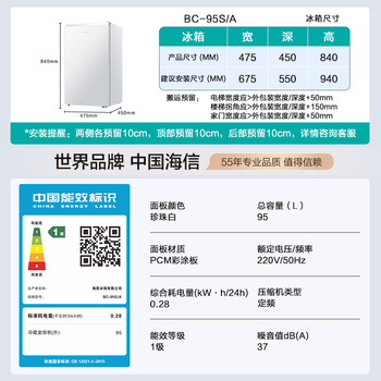 海信小冰箱95L一级能效迷你小型单开门小户型家用宿舍租房BC-95S/A 海信小冰箱95L一级能效迷你小型单开门小户型家用宿舍租房BC-95S/A