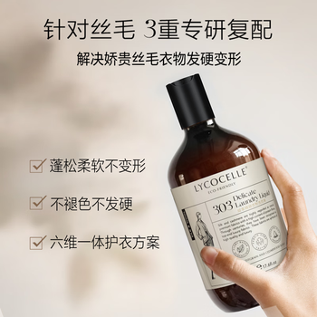 绽家羊绒羊毛真丝洗涤剂500ml苦橙雪松羊毛专用丝毛洗涤剂柔顺护衣