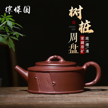 徐保国 宜兴紫砂壶泡茶壶朱丽萍纯全手工紫砂茶壶家藏原矿降坡泥树桩周盘 家藏原矿降坡泥300ml
