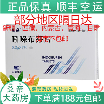 中美华东 引朵 吲哚布芬片 0.2g*7片/盒 5盒装