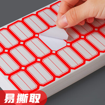递乐 960枚28x48mm不干胶标签贴纸自粘性标贴 60张/包 红色 4646 递乐 960枚28x48mm不干胶标签贴纸自粘性标贴 60张/包 红色 4646