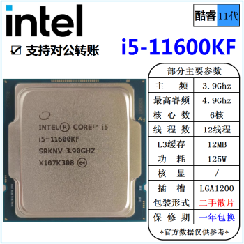 英特尔(Intel) 11代 酷睿 i3 i5 i7 i9 处理器 1700针 台式机 散片 CPU intel i5-11600KF 散片