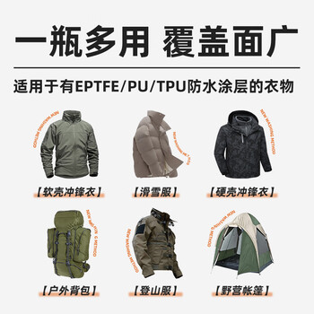 优洁士冲锋衣防水喷雾修复剂150ml*1瓶中性干洗剂dwr防泼水清洗剂