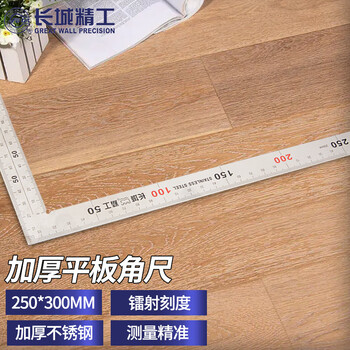 130550 【长城精工角尺】长城精工1L系列平扳角尺(拐尺)90度木工不锈钢直角尺250*500mm 130550【行情 报价 价格 评测】-京东