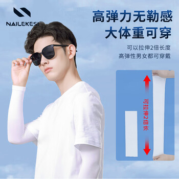 耐力克斯（NAILEKESI N）电竞冰袖防晒袖套男女户外开车运动骑行护手臂袖套 白色一对