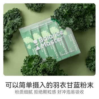 BALANCE MASTER均衡大师羽衣甘蓝粉膳食纤维蔬菜青汁健身早冲饮50g(10条装）