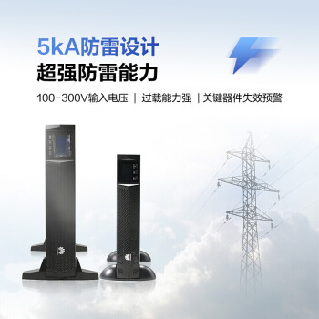 华为UPS2000-G-3KRTL电池+电池柜套装 满载2400W续航2小时 在线式UPS不间断电源 塔式机架互换长效主机