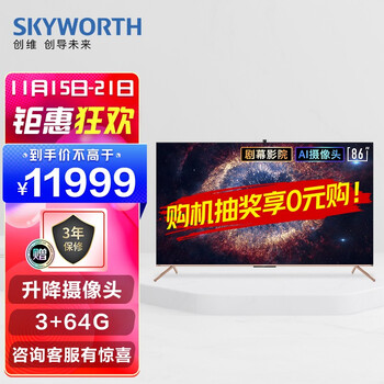 创维（SKYWORTH）86A20 86英寸 4K超清声控电视 升降摄像头 护眼超薄全面屏 液晶智能电视机以旧换新-预售款