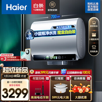 海尔(Haier)扁桶双胆60升家用电热水器3300W变频速热小魔盒镁棒免更换小蓝瓶 EC6003-BK5KAU1【以旧换新】
